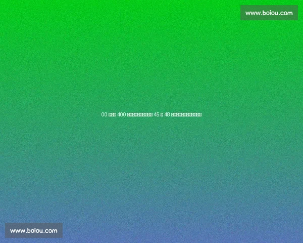 00 后新星 400 米狂飙破纪录！郑驰宇 45 秒 48 力压艾力西尔登顶国内第一