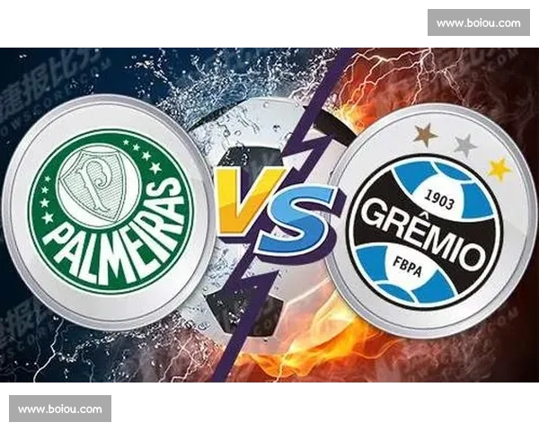 庞特普vs帕尔梅强强对话战术博弈与胜负走势前瞻解析